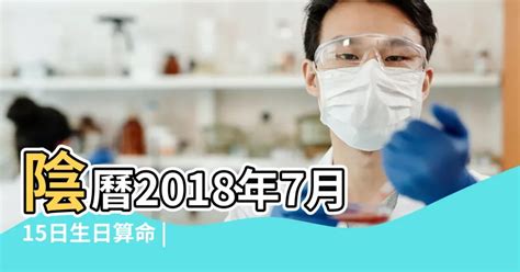 農曆七月十五出生|7月15出生的人很特别 农历7月15日出生的人命运